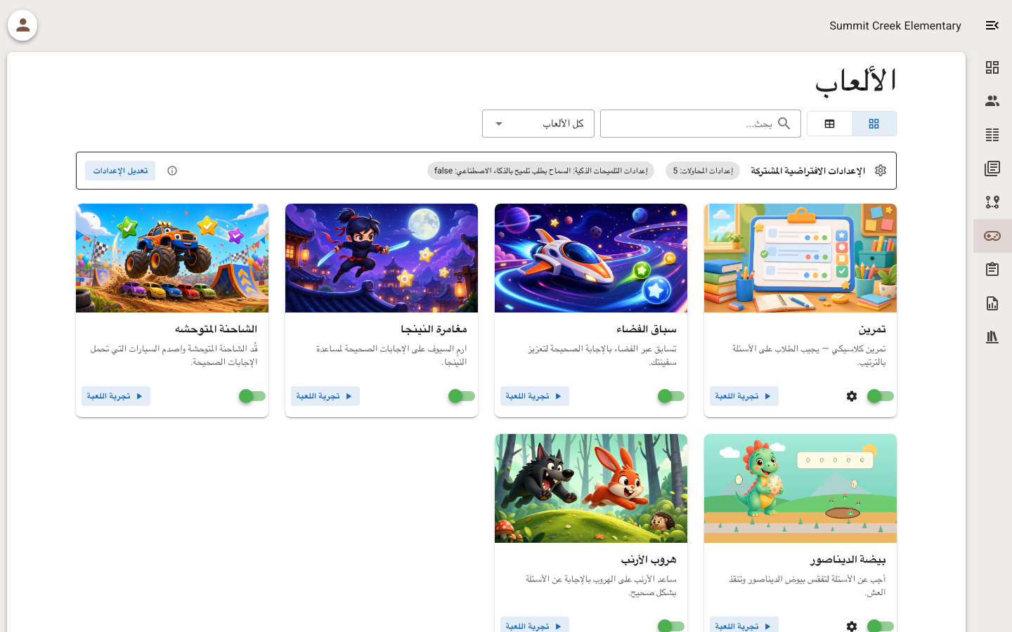 قائمة ألعاب جامينا العربية وتعرض التمرين العادي وسباق الفضاء ومغامرة النينجا والشاحنة وبيضة الديناصور وهروب الأرنب