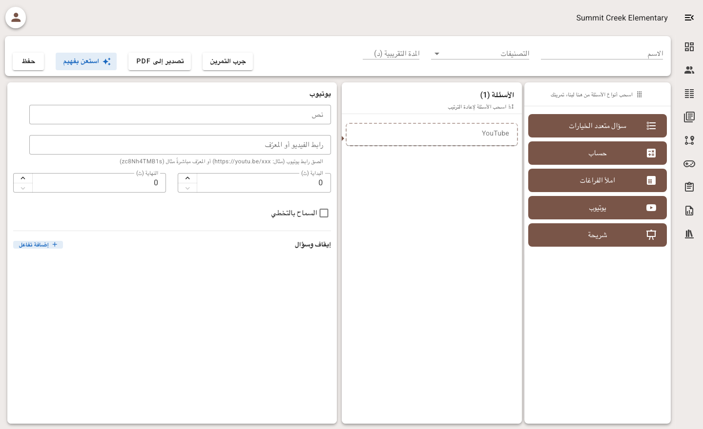 محرر سؤال يوتيوب العربي في جامينا ويعرض توقيت الفيديو والسماح بالتخطي وإضافة تفاعل